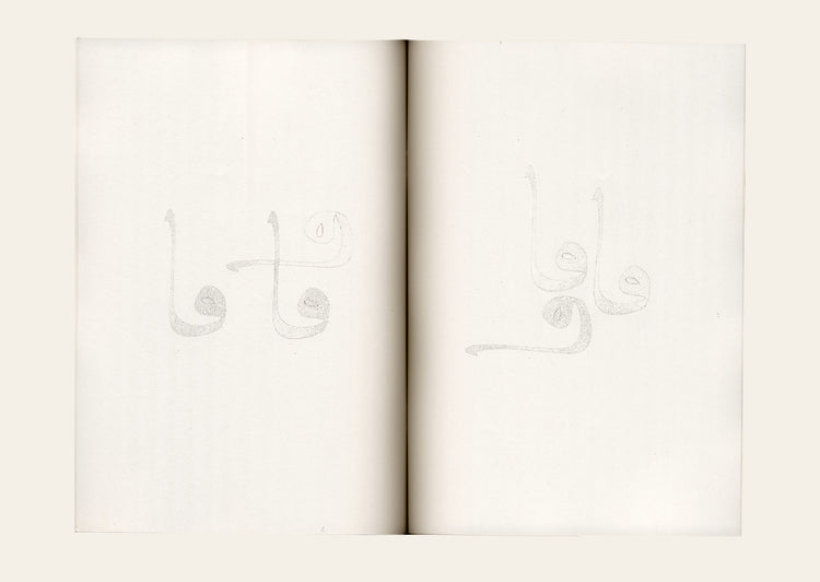 Alif Meem - Khaled Sabsabi