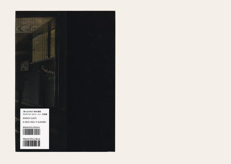 Machiya: The Traditional Townhouses of Kyoto - Kumiko Ishii