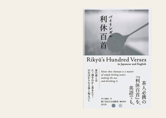 Rikyu's Hundred Verses