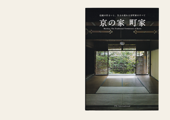 Products Machiya: The Traditional Townhouses of Kyoto - Kumiko Ishii
